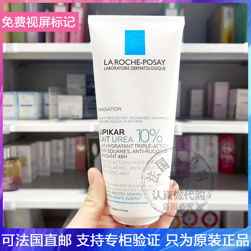 LRP/理肤泉10%尿素特干皮肤身体乳长效保湿止痒滋养润肤乳霜200ml