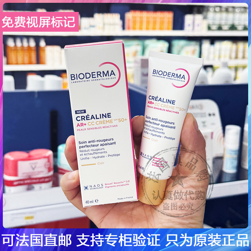新品!Bioderma/贝德玛AR+抗红舒缓修容防晒CC霜遮瑕均匀肤色40ml