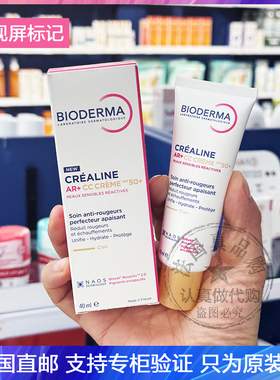 新品！Bioderma/贝德玛AR+抗红舒缓修容防晒CC霜遮瑕均匀肤色40ml