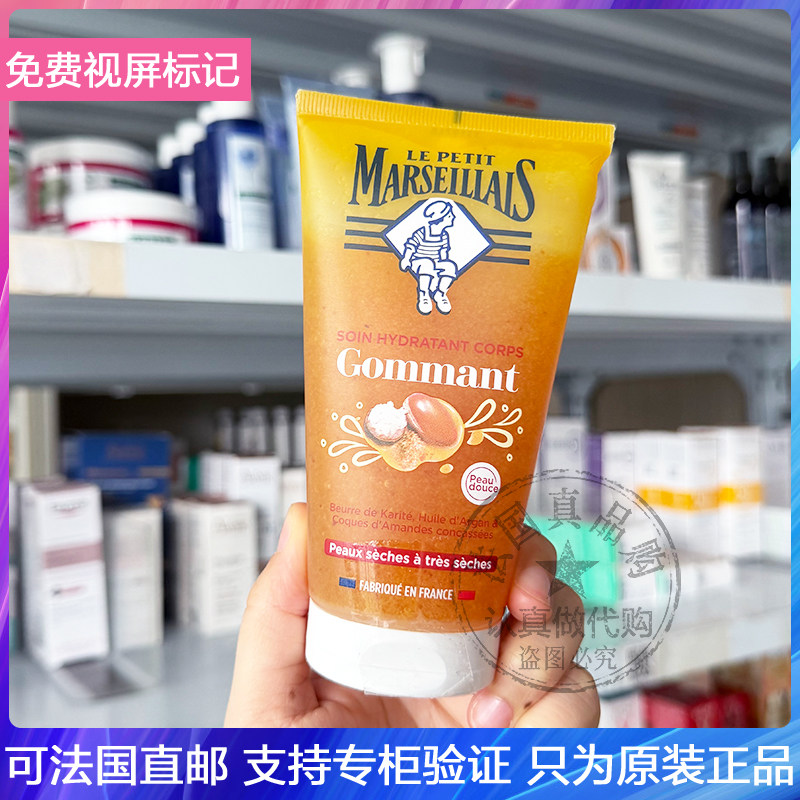 Marseillais/小马赛人乳木果阿甘油保湿身体磨砂膏红糖嫩肤 150ml