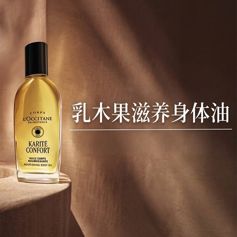 新版!L'occitane/欧舒丹乳木果美肤油滋养平滑肌肤提亮肤色100ml