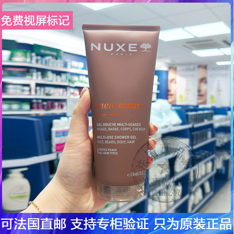 NUXE/欧树男士三合一多效沐浴露洁面沐浴洗发温和不刺激香体200ml