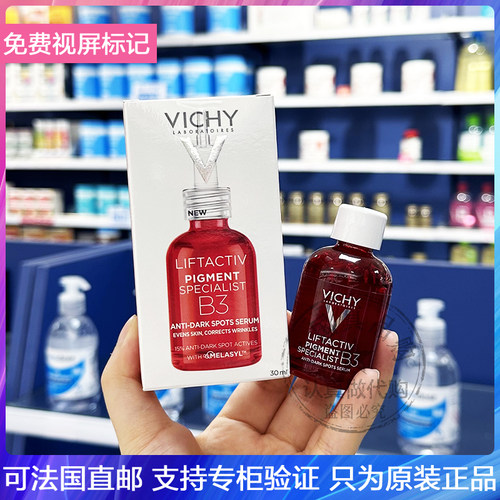 Vichy/薇姿维他命B3嫩白抗皱精华液淡化班点细纹补水减龄紧致30ml