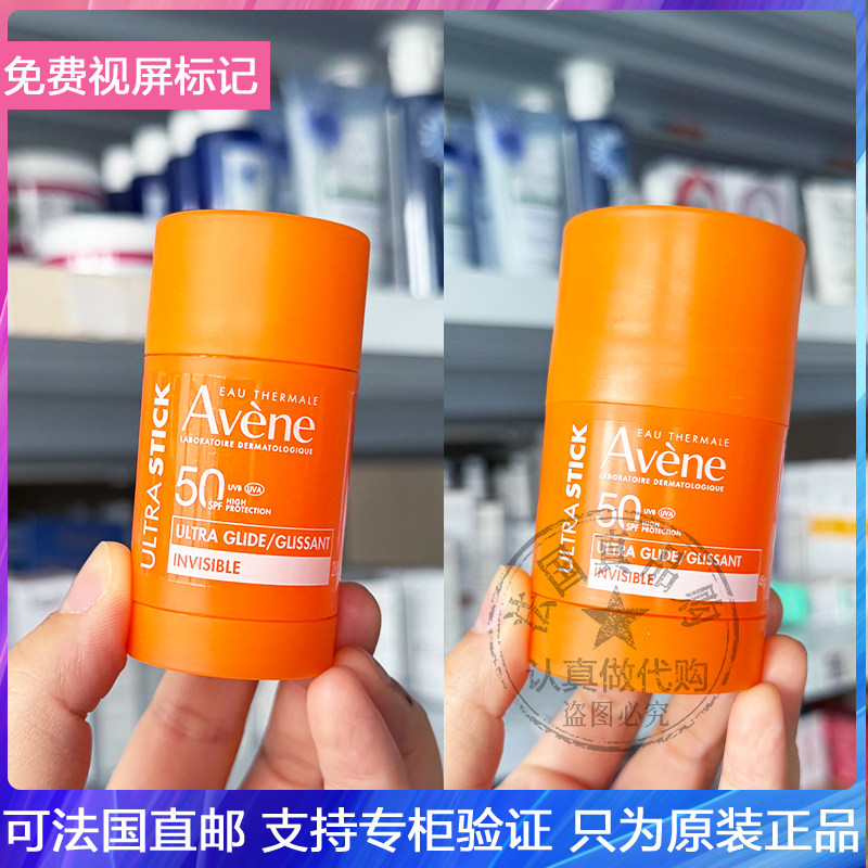 新品!Avene/雅漾隐形贴肤高倍防晒棒温和面部身体SPF50便携装45g