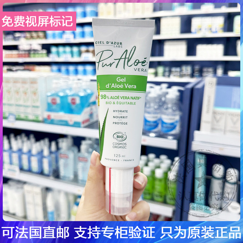亏清夏日必背!PurAloe/98%有机芦荟胶晒后修复舒缓祛红凝胶125ml