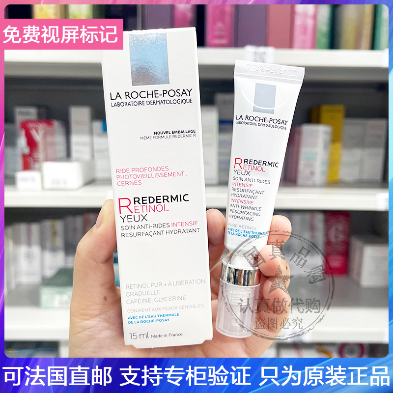 LRP/理肤泉视黄醇紧致抗皱眼霜淡化细纹祛黑眼圈滋润眼周提亮15ml