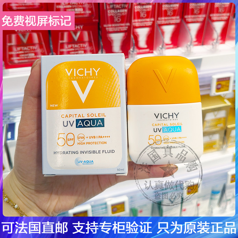 新品！Vichy薇姿UV Aqua水感隐形防晒乳清透水润不泛白防晒霜50ml