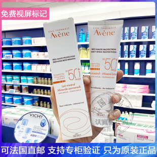Avene/雅漾自然倍护纯物理防晒乳霜SPF50+抗闽感温和清爽隔离乳霜