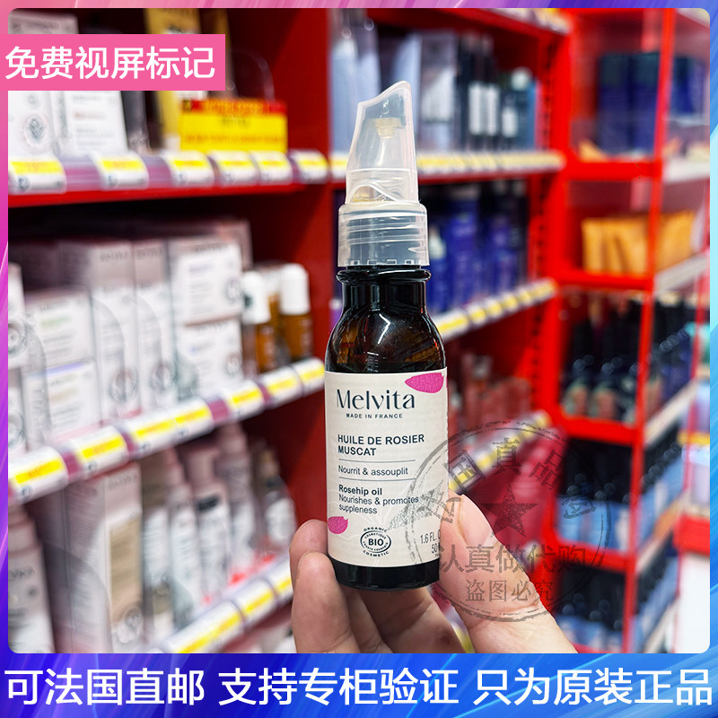 新版Melvita/蜜葳特有机玫瑰果油保湿淡化细纹提亮肤色精华油50ML