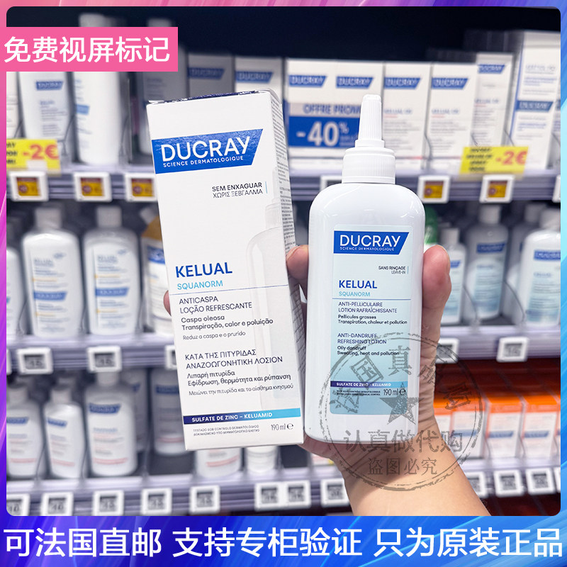DUCRAY/护蕾Kelual去屑止痒调理头皮精华抗焱抑君日常维稳液190ml