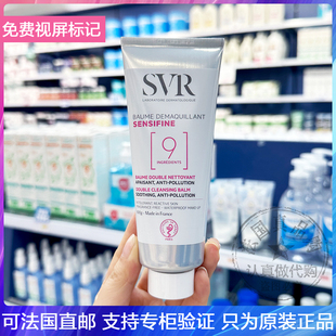 SVR9号椰油卸妆膏面部温和舒缓深层清洁抗敏感养肤卸妆乳100g 法版