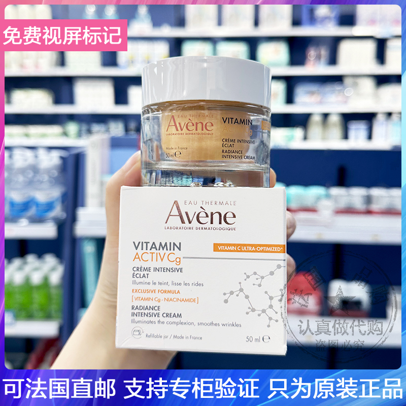 AVENE/雅漾Activ Cg维他命强效亮彩霜提亮肤色抗氧化抗皱面霜50ml