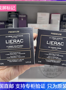 Lierac/丽蕾克黑金抗皱紧致面霜淡化细纹斑点焕肤抗衰老乳霜 50ml