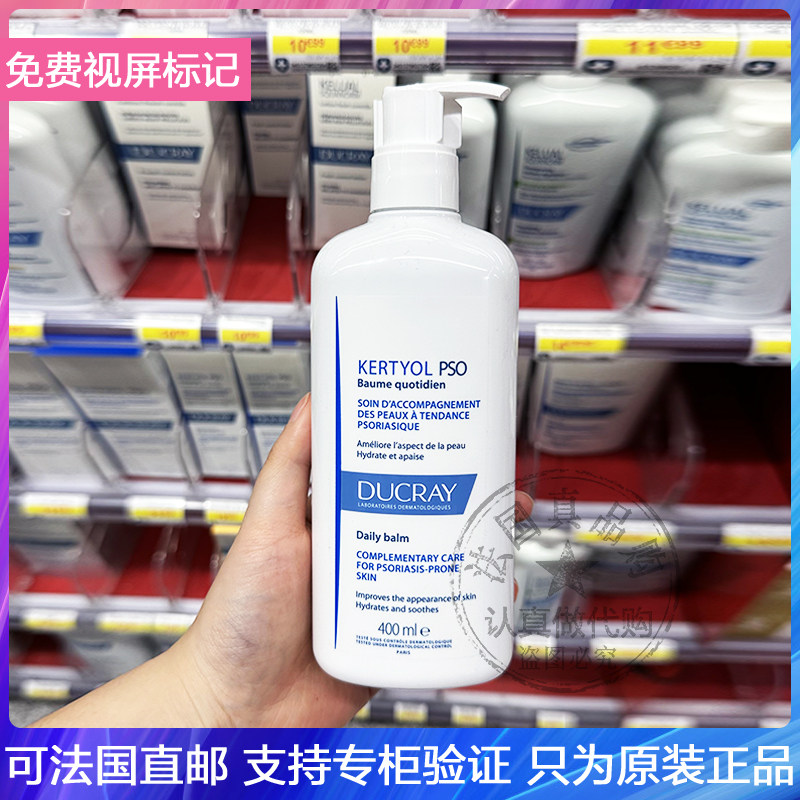 Ducray护蕾PSO日常修护润肤膏舒缓止养抗干燥赢屑bing身体膏400ml