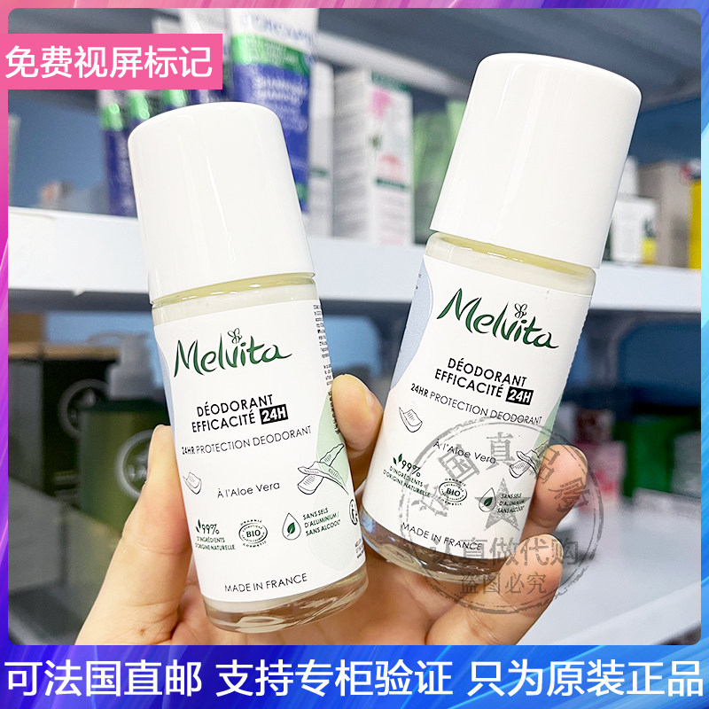 Melvita/蜜葳特有机温和椰香芦荟香止汗露腋下滚珠除臭无铝盐50ml