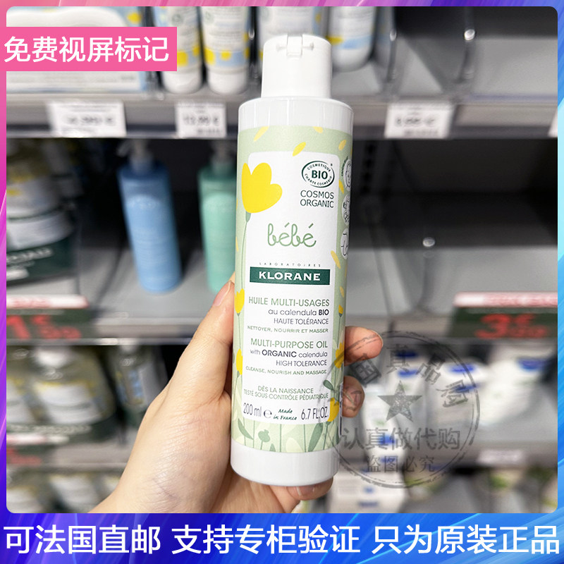 Klorane蔻萝兰有机金盏花宝宝润肤油多效滋养舒缓婴儿抚触油200ml
