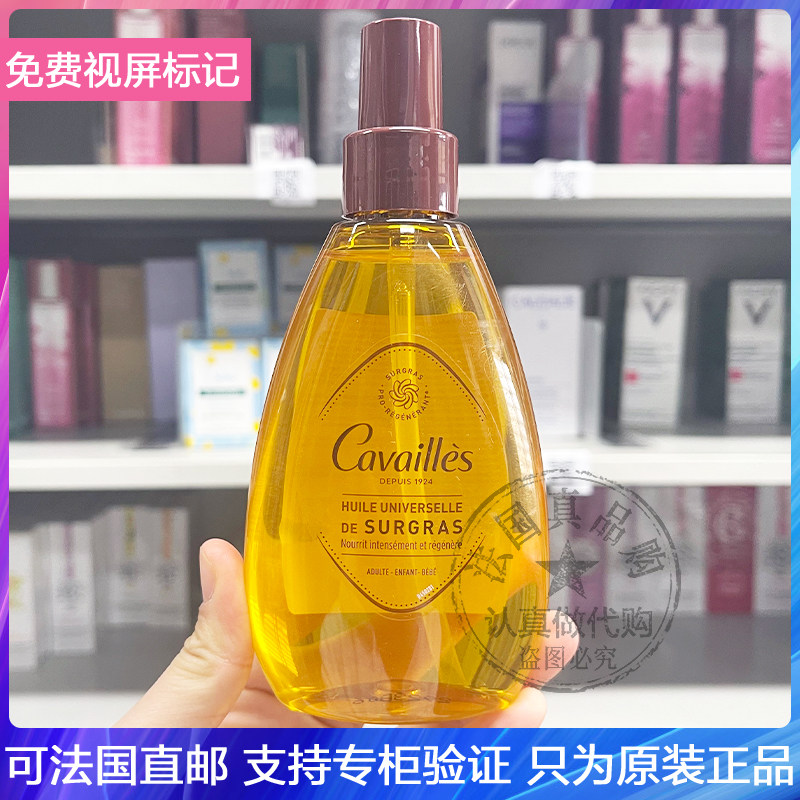 Rogé Cavaillès/卡瓦耶多效护理油面部身体万用油温和滋养精油