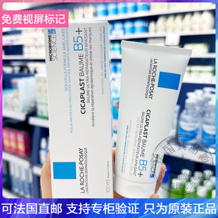 理肤泉新版B5+多效修复霜加强版积雪草淡化痘印疤痕面霜抗敏100ML