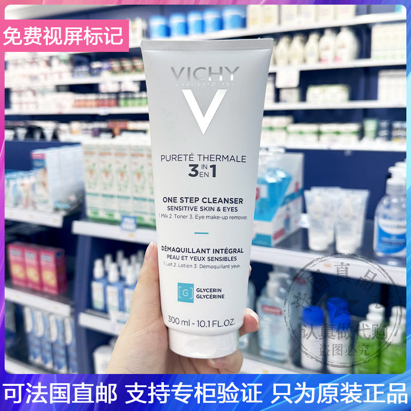 限时特价!Vichy薇姿泉之净三合一全面卸妆乳洁面爽肤洗面奶300ml
