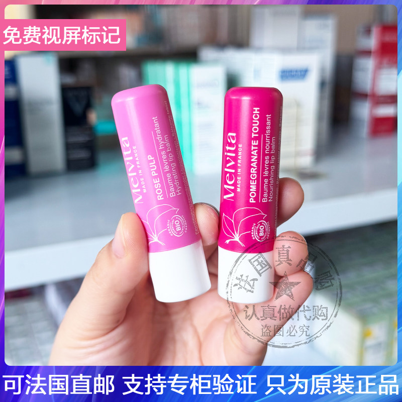 Melvita蜜葳特有机石榴/玫瑰滋养润唇膏清新保湿防干裂抗刺激4.5g