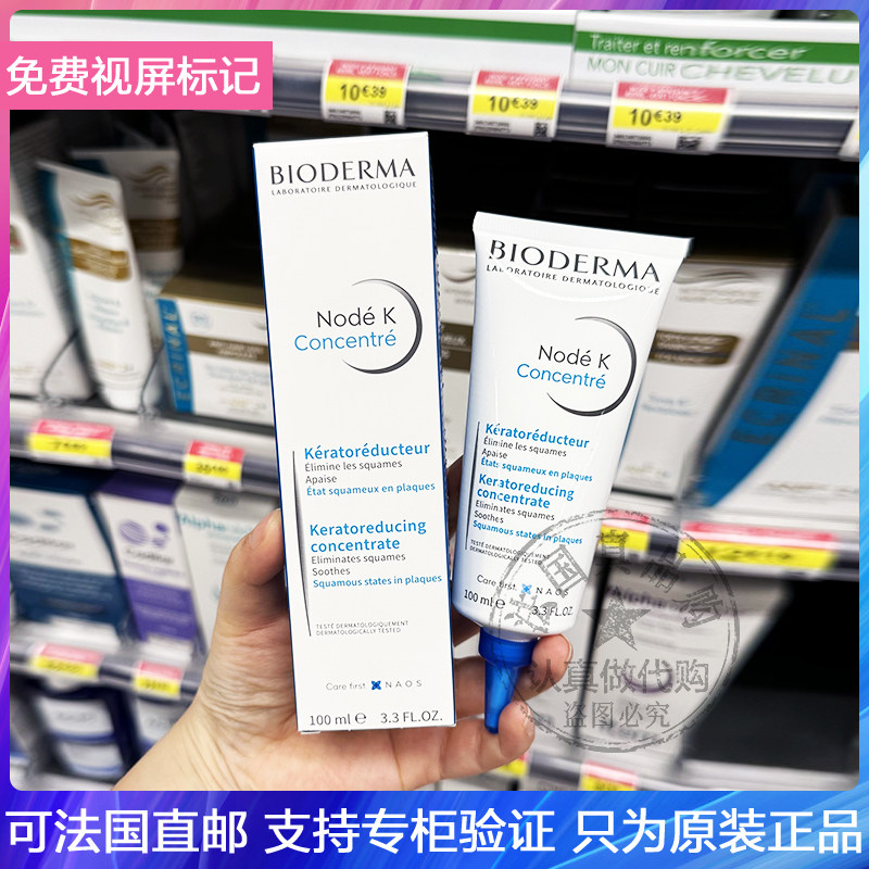 现发Bioderma/贝德玛头皮护理液缓解瘙痒泛红代谢角质抗反复100ml