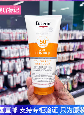 Eucerin/优色林控油清爽防晒啫喱霜哑光轻薄无负担抑豆防护 200ml