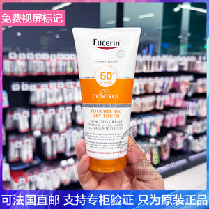 Eucerin/优色林控油清爽防晒啫喱霜哑光轻薄无负担抑豆防护 200ml