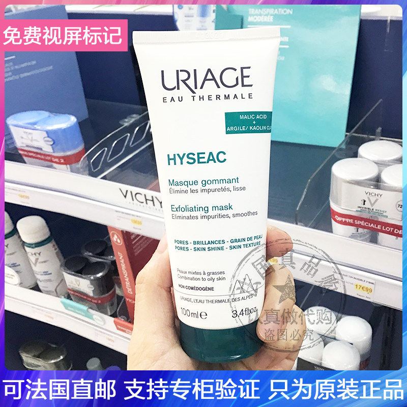 URIAGE/依泉净痘控油去角质面膜去油脂吸收杂质嫩肤清洁面膜100ml