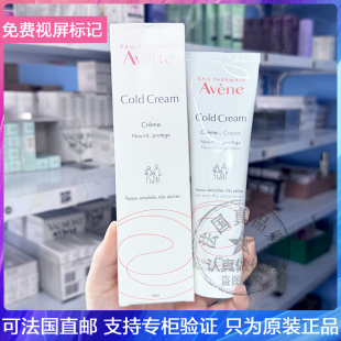 AVENE雅漾冷霜修复霜舒缓肌肤修护屏障缓解抗干痒抗敏感面霜100ml
