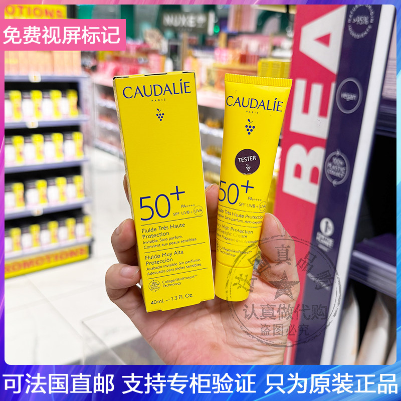 CAUDALIE欧缇丽葡萄籽高倍防晒乳防水汗抗皱温和抗氧化SPF50+40ml