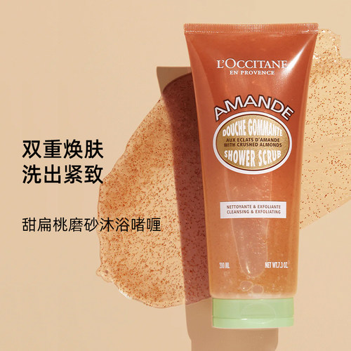 L‘OCCITANE欧舒丹甜扁桃磨砂沐浴啫喱去角质嫩肤杏仁磨砂膏200ml