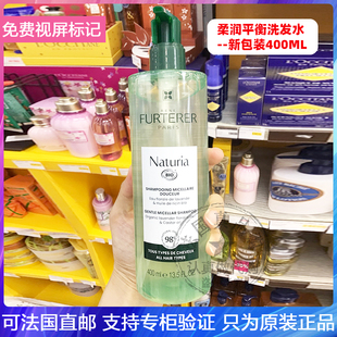 全新馥绿德雅有机柔润平衡洗发水清洁头皮柔顺控油清爽蓬松 400ml