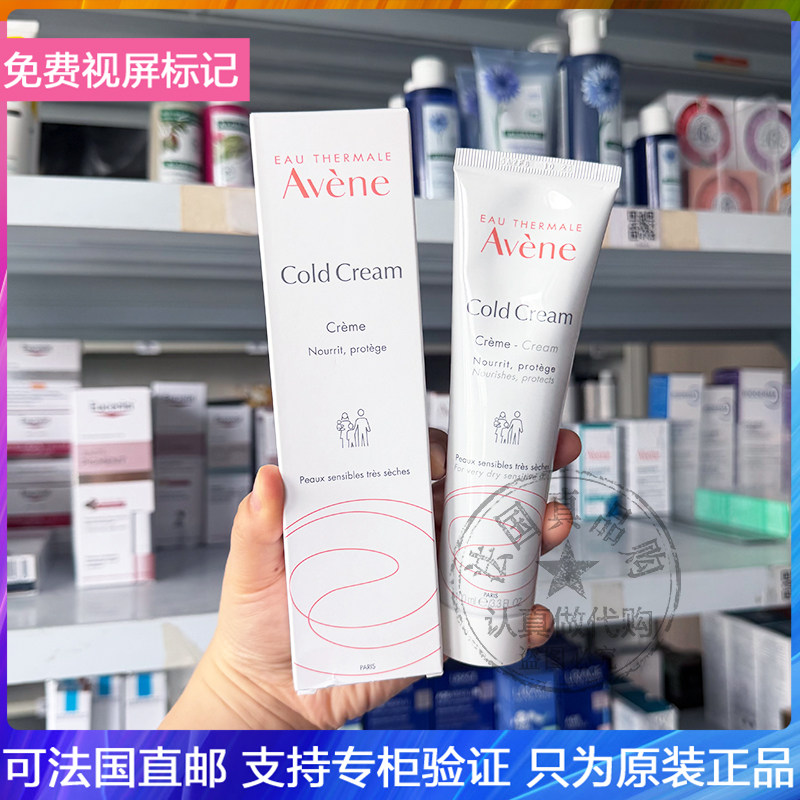 AVENE雅漾冷霜修复霜舒缓肌肤修护屏障抗干痒抗闵感滋养面霜100ml