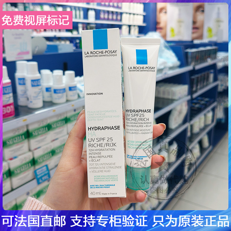 LRP/理肤泉HA立润日霜带防晒SPF25 日常防护水润丰盈提亮面霜40ml