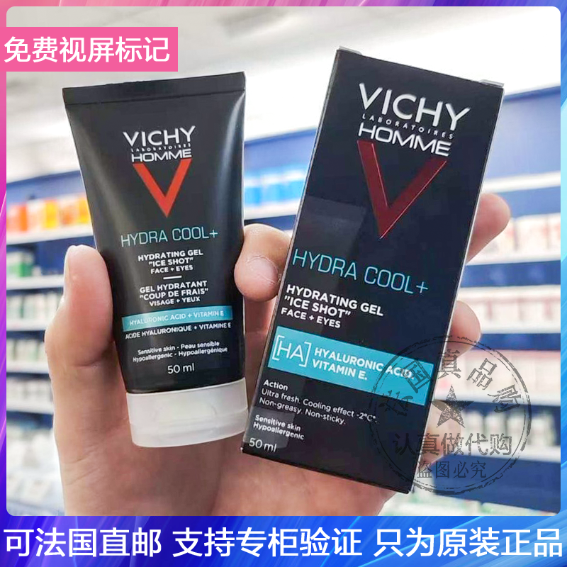 Vichy/薇姿HOMME男士水能保湿焕活水凝霜清爽控油抗疲劳面霜50ML
