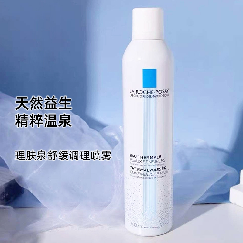 理肤泉敏感肌调理舒缓调理喷雾
