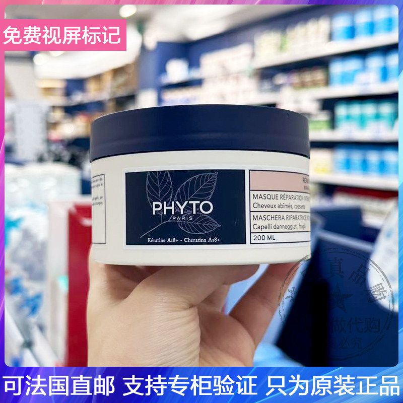 PHYTO/发朵植物角蛋白密集修复发膜柔顺改善毛躁亮泽护发素 200ml