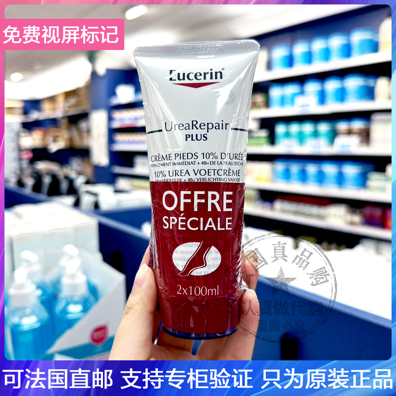滋養護足霜EUCERIN/優色林