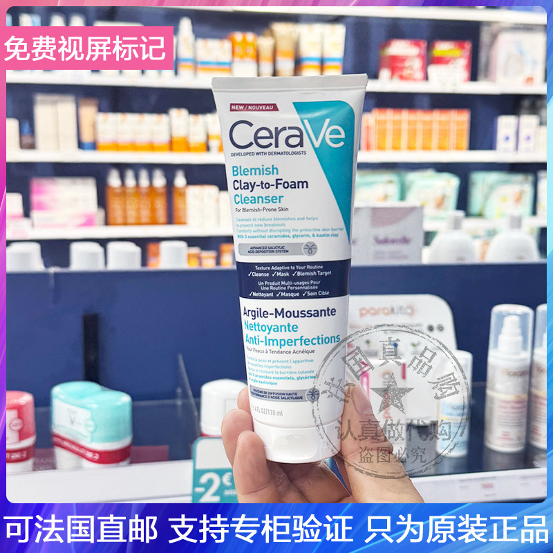 CeraVe/适乐肤净颜控油洁面泥净化毛孔去黑头粉刺抗瑕疵泥膜118ml