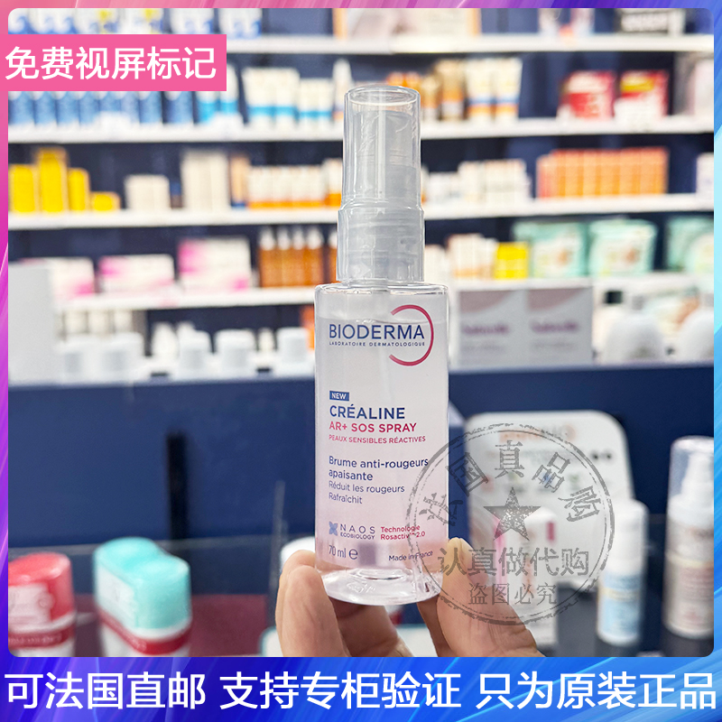 新品！Bioderma/贝德玛AR+ SOS舒缓喷雾修屏障抗敏感镇静修红70ml