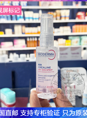 新品！Bioderma/贝德玛AR+ SOS舒缓喷雾修屏障抗闽感镇静修红70ml