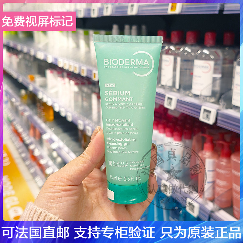 新版！Bioderma贝德玛净妍去角质洁面凝胶抗瑕疵清洁毛孔磨砂75ml