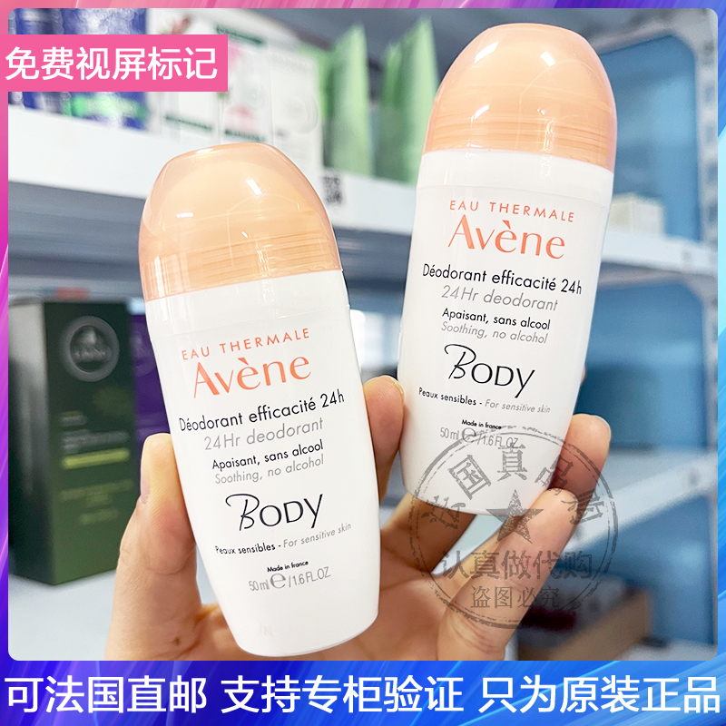 无酒精走珠止汗露Avene/雅漾
