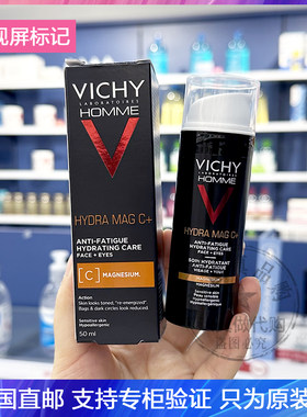 精神小伙！Vichy/薇姿男士维C+抗疲劳保湿乳液霜亮肤控油面霜50ml