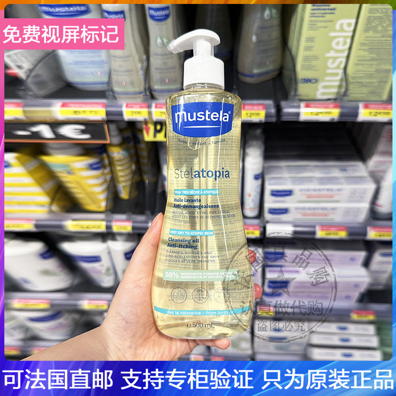MUSTELA妙思乐思拓敏沐浴油思恬雅婴幼儿无泪配方温和沐浴露500ml
