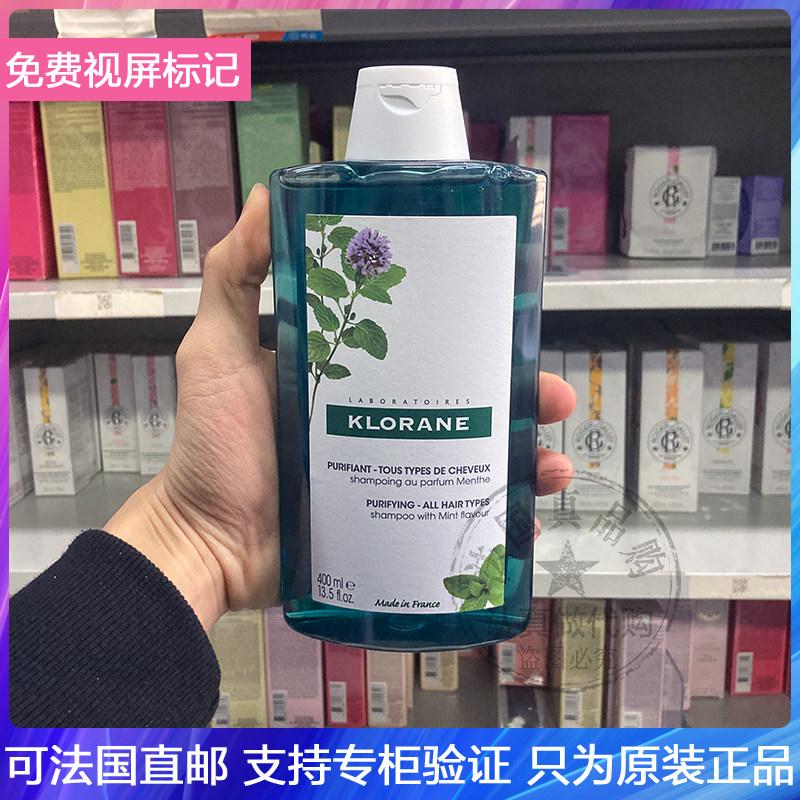 法国康如KLORANE蔻萝兰无硅油薄荷去屑控油蓬松丰盈洗发水400ml