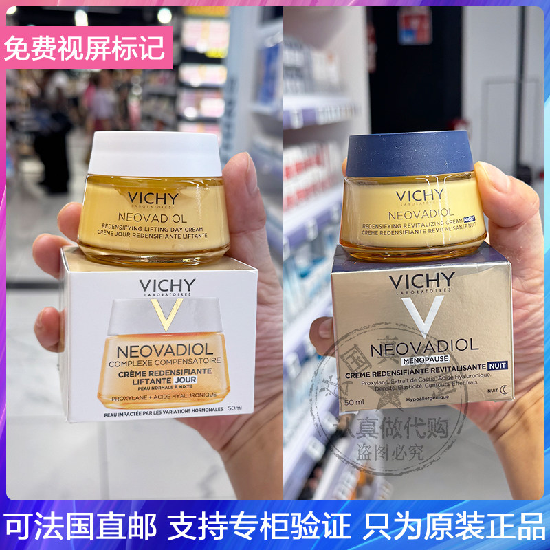 Vichy/薇姿NEOVADIOL玻色因更年期面霜提拉紧致保湿日霜/晚霜50ml
