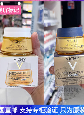 Vichy/薇姿NEOVADIOL玻色因更年期面霜提拉紧致保湿日霜/晚霜50ml