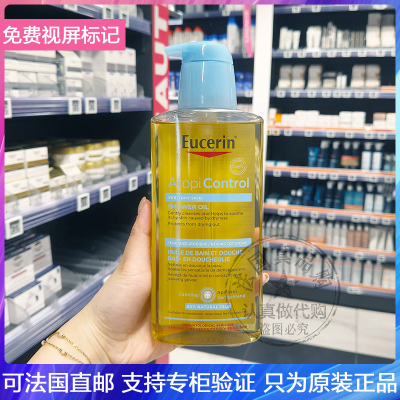 新版！EUCERIN优色林特应性舒缓沐浴油温和抗刺激止痒沐浴露400ml