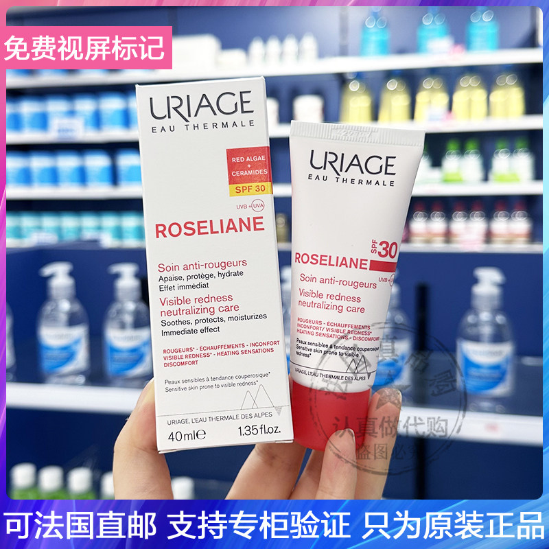 URIAGE/依泉抗红保湿防晒霜SPF30舒缓玫瑰痤疮红血丝修护屏障40ml